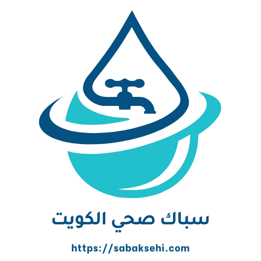 سباك صحي الكويت